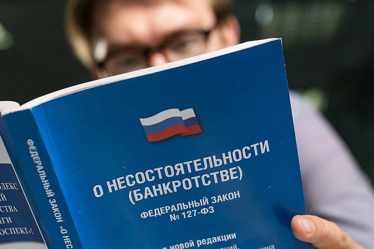 Банкротство