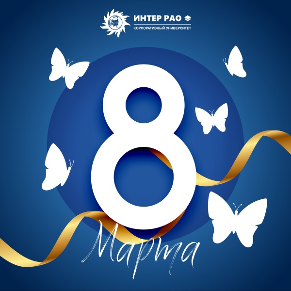Поздравляем с 8 марта! 