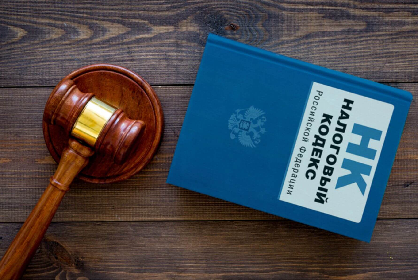 Налоговое правоприменение